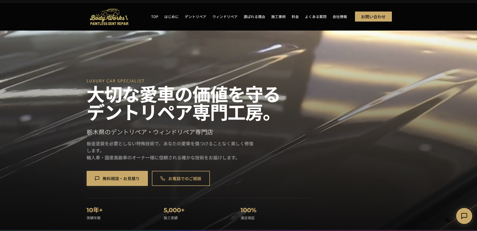 デントリペアボディーワークス様 ホームページ